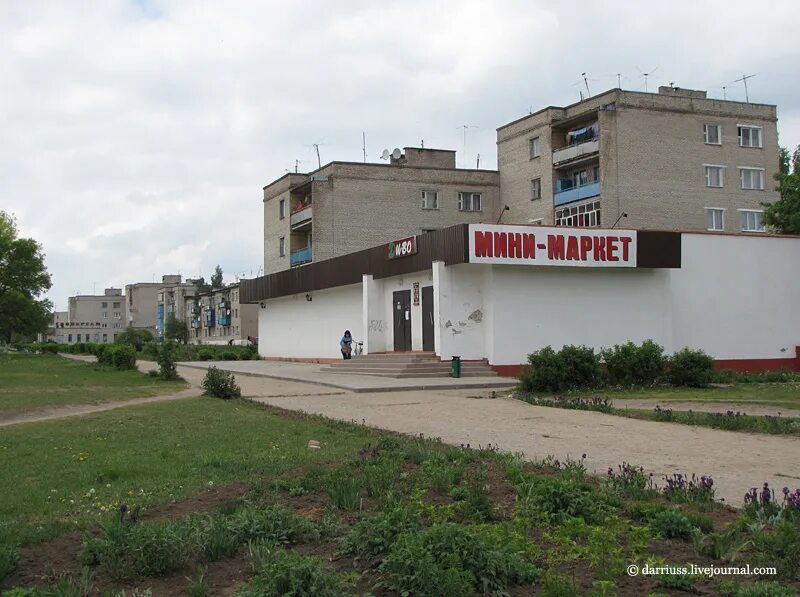 Руденск Минская область. Город Руденск. ОАО Руденск картинки. Руденск усадьба.