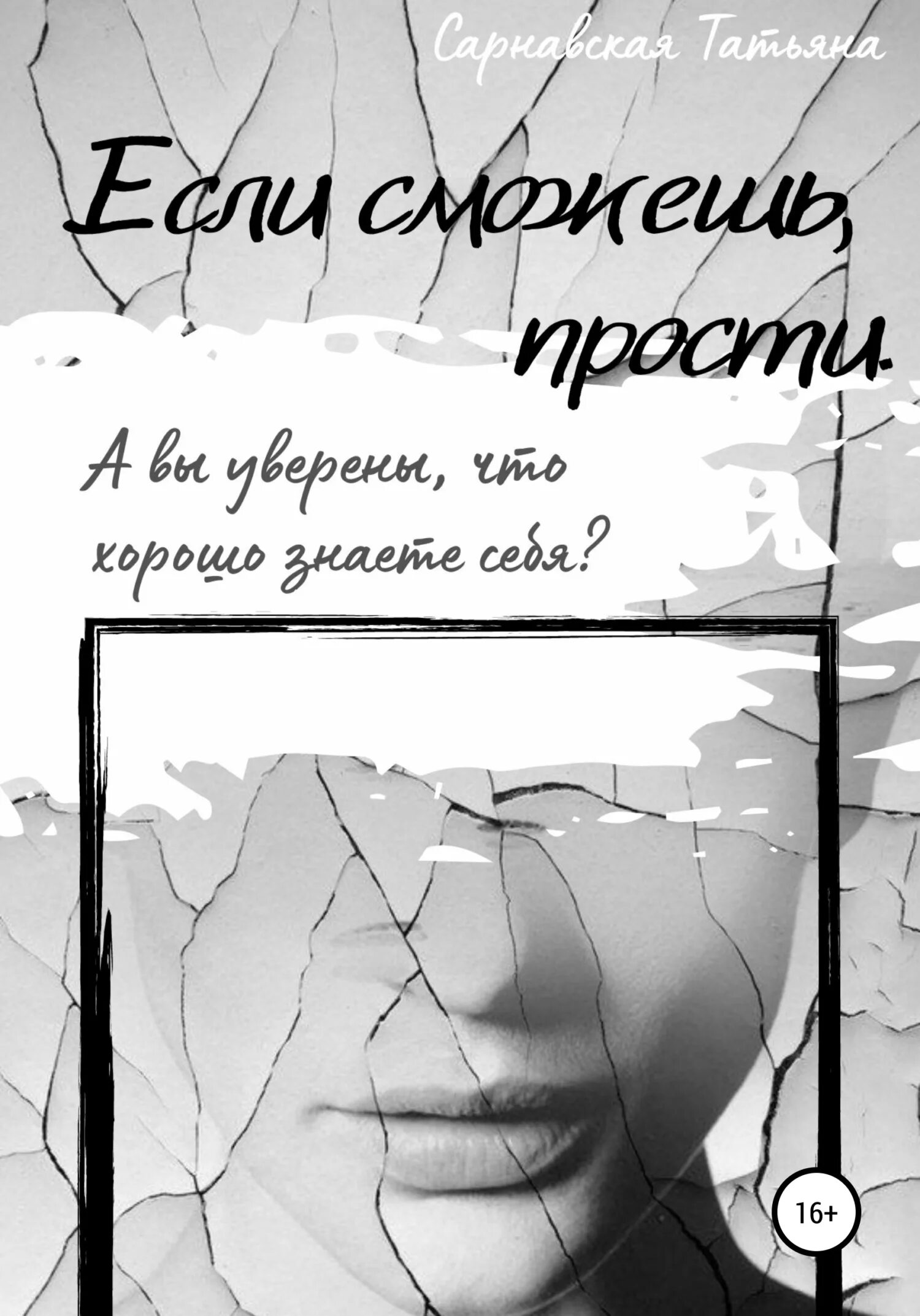 Не жди прощения читать