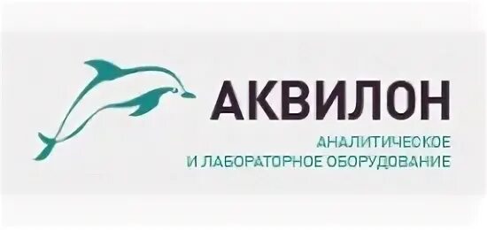 Аквилон. Группа Аквилон логотип. Логотип Аквилон лабораторное оборудование. Аквилон 46.