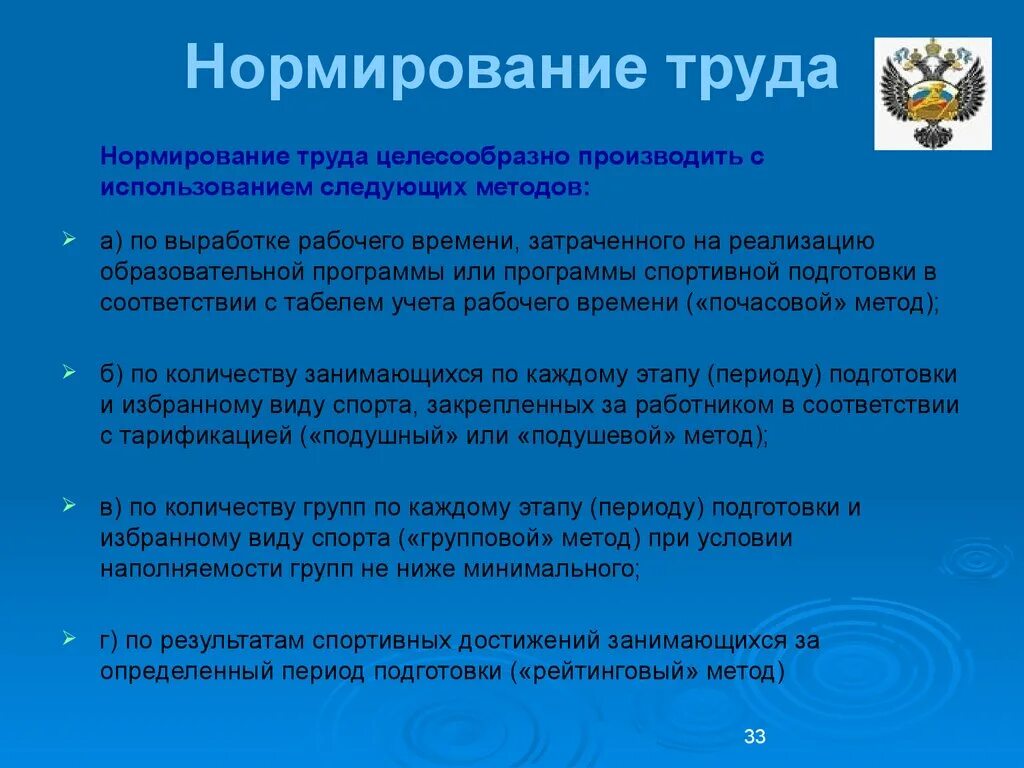 Этапы периода подготовки. План нормирования труда. Нормирование труда в образовательной организации. Нормирование труда РФ. Рекомендации по нормированию труда работников.