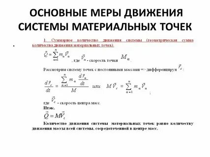 Виды движения материальных тел