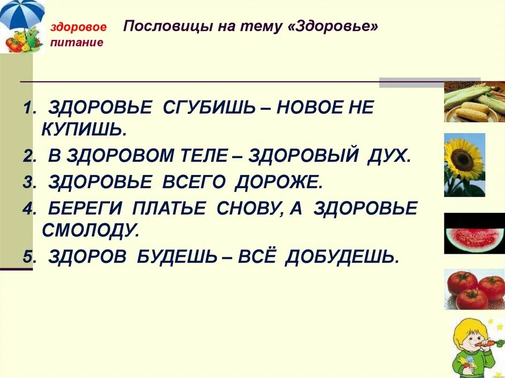 Правила здорового питания пословицы. Гигиена правильного питания. Правила здорового питания. Гигиена питания презентация. Гигиена питания рисунок.