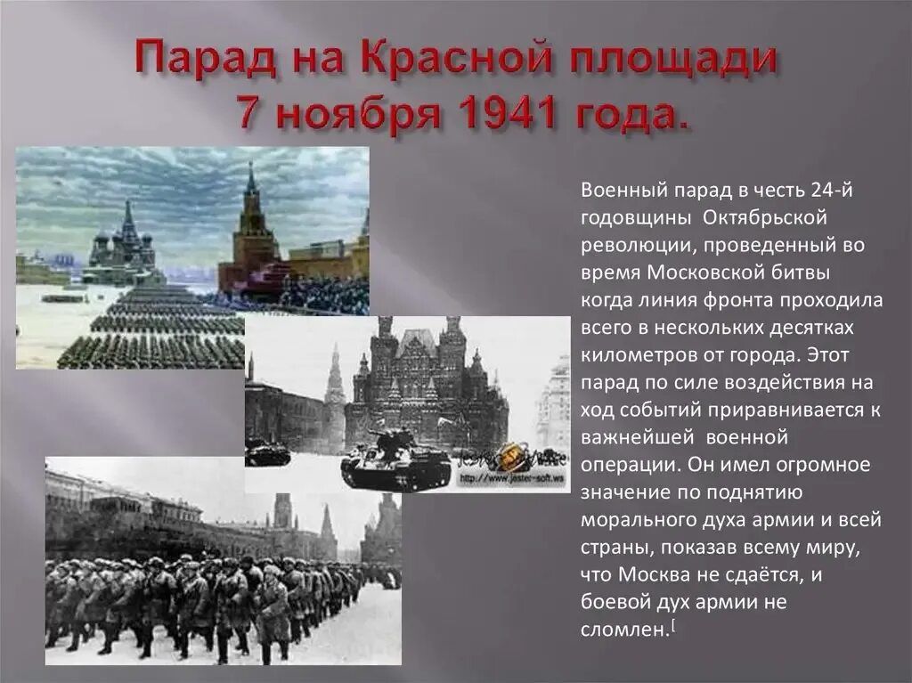 Парад на красной площади 07.11.1941. Московский парад 7 ноября 1941 года. Парад на красной площади 7 ноября 1941 года. День воинской славы парад 7 ноября 1941 года в Москве на красной площади. Военный парадом 7 ноября 1941 г принимал