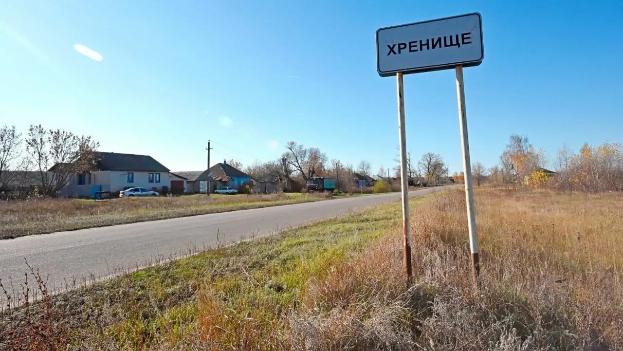 Скинь село. Хутора Воронежской области. Село Хренище Воронежской области Бобровский район. Хутор Хренище Бобровский район. Хутор Хренище Воронежская область.