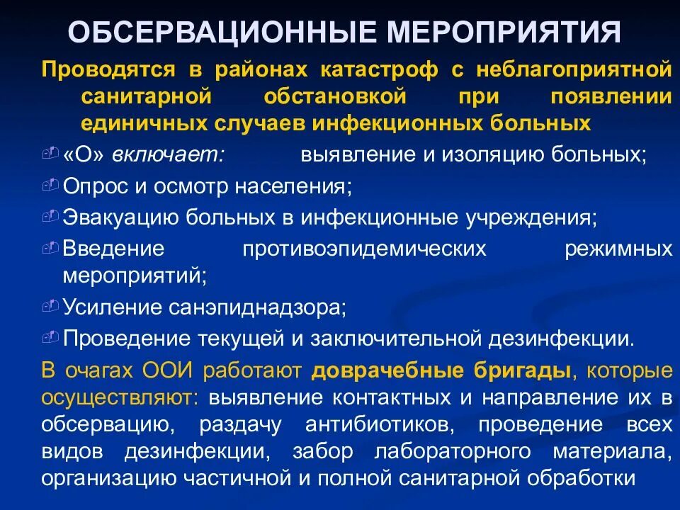 Режимы катастроф