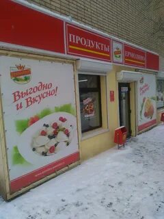 Магазины продуктов ермолино в москве