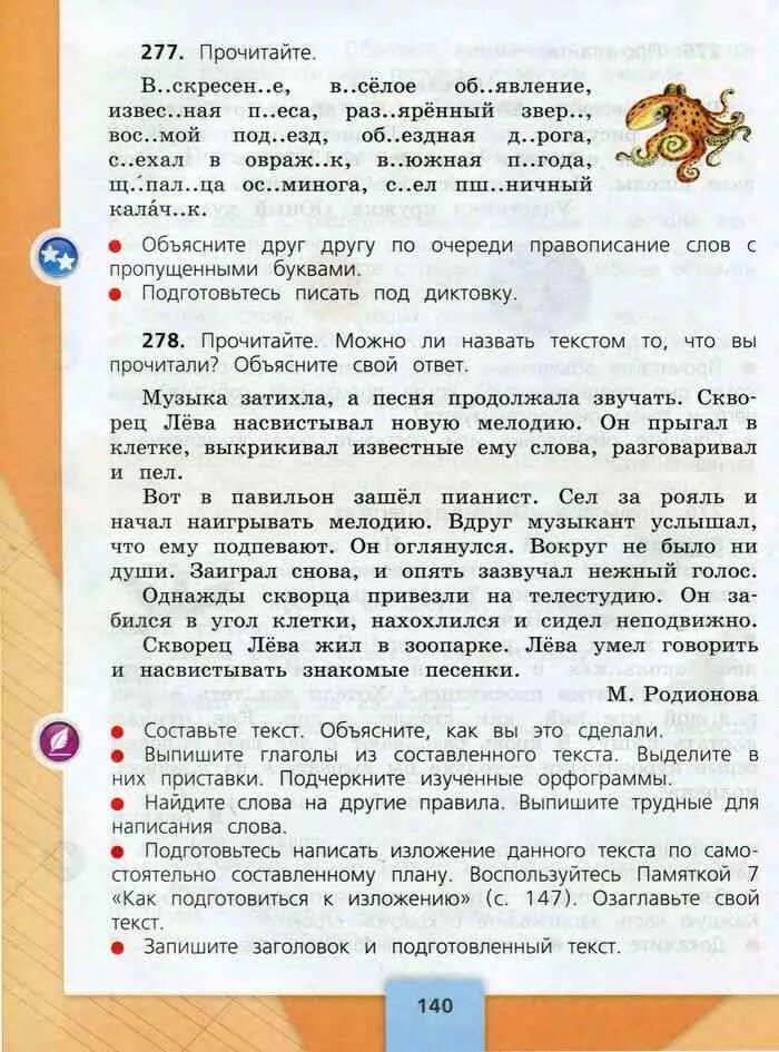 Русский язык горецкий 3 класс 1 часть. Русский язык 3 класс 1 часть учебник стр. Русский язык 3 класс 1 часть учебник. Русский язык 3 класс 1 часть учебник стр 1. Русский язык 3 класс 1 часть учебник стр 140.