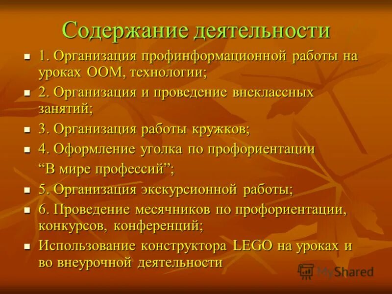 Содержание деятельности урока. Этапы учебного занятия по фгос. Этап урока деятельность учителя деятельность учащихся. Содержание деятельности урока. Этап урока деятельность учителя деятельность учащихся.