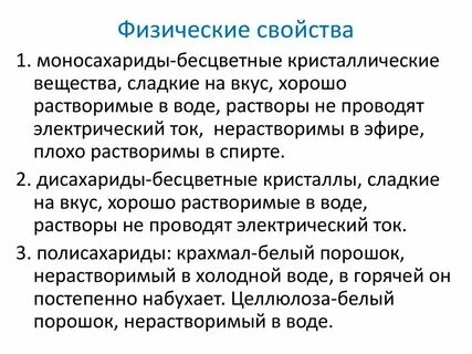 Свойства углеводов биология 9 класс