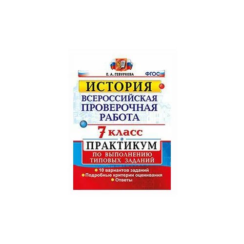 Соловьев ВПР по истории 8. ВПР по истории 8 класс Соловьев. ВПР по истории 8 класс история истории. ВПР по истории 8 класс. Впр 8 класс вариант 1796981