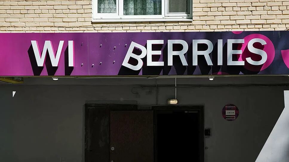 пункты вайлдберриз на карте. свободный проспект 18 вайлдберриз. штрафы вайлдберриз. пункт вайлдберриз. юности 3 чебоксары.