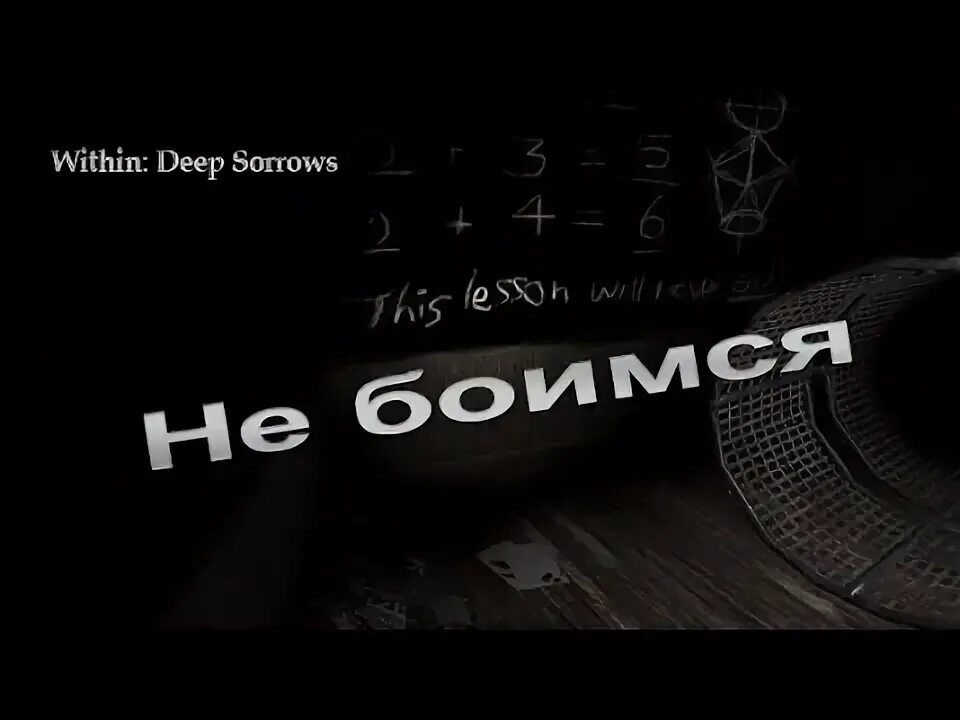 Deep написание. Deep Sorrow игра. Deep within 18. Deep within