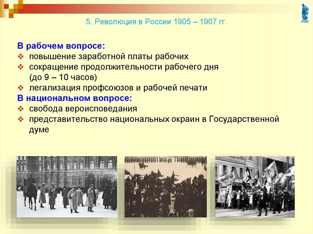 Рабочий вопрос революции 1905 1907. Революция в России 1905. Революция 1905-1907 годов в России. Национальный вопрос революция 1905. Первая Российская революция схема.