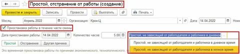 Отстранение от работы в 1с зуп 8.3