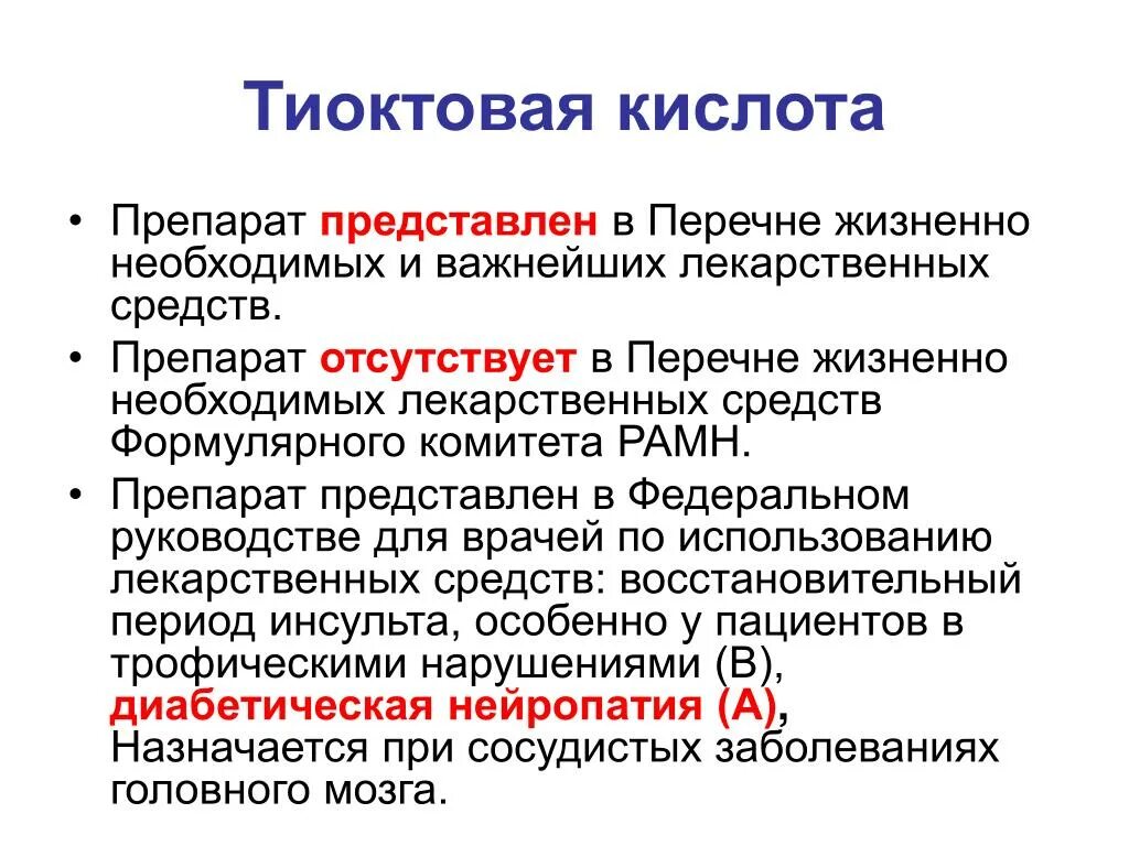 Тиоктовая кислота для чего мужчинам