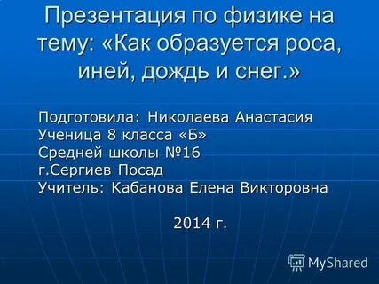 Как образуется иней физика