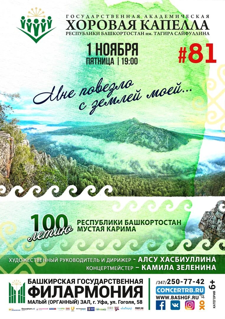 Башкирская афиша