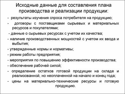 И реализации продукции является производственная