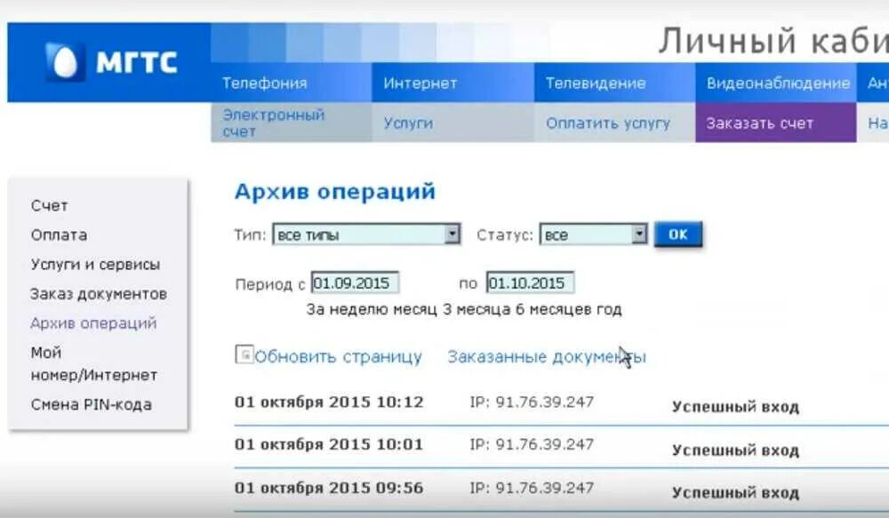 МГТС. МГТС интернет. МГТС интернет личный кабинет. ,МГТС интернет МГТС. Мгтс телефон счет