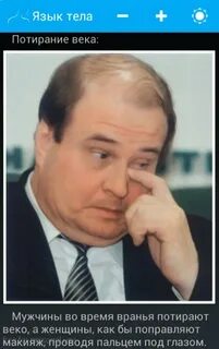 Язык политиков