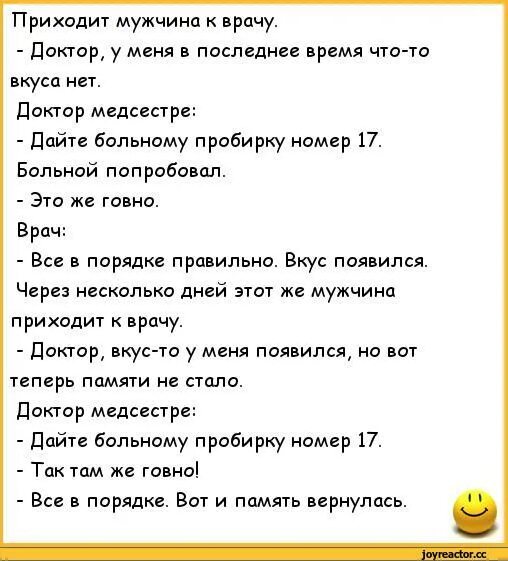 Медсестра пришла больному. Анекдоты про докторов. Анекдот про болеющего мужчину. Анекдоты про врачей. Анекдот про больного мужчину.