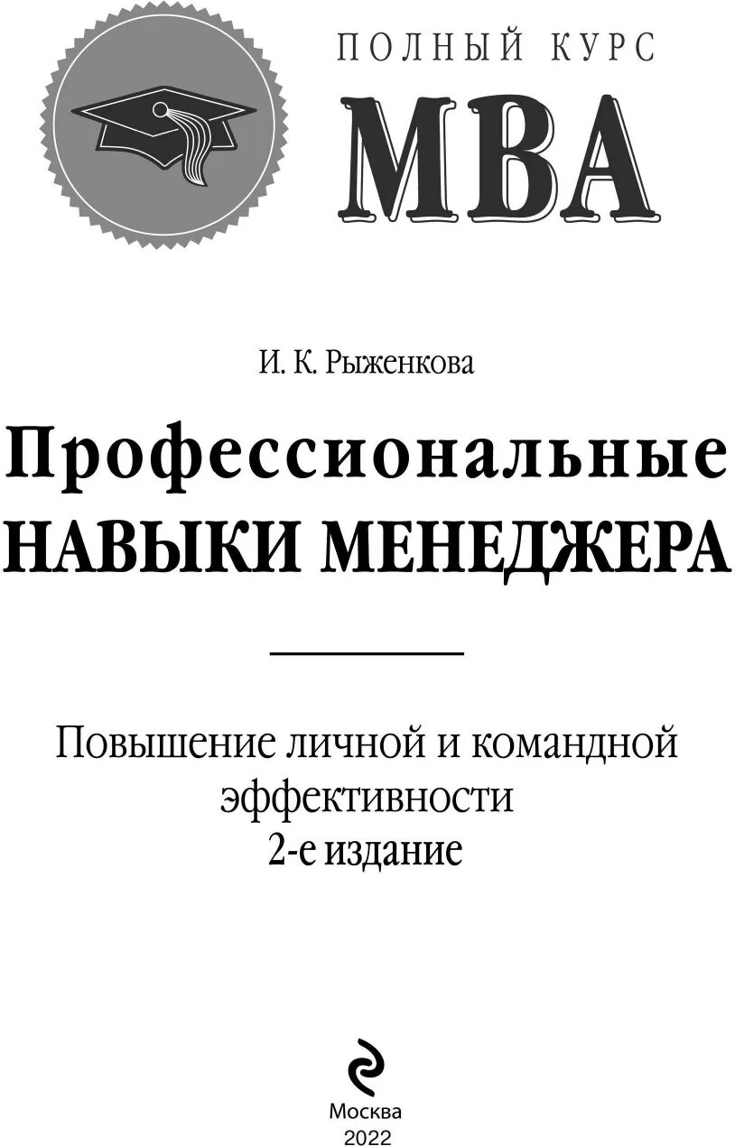 Личные навыки менеджера. Личные и профессиональные качества менеджера. Личные навыки менеджера. Профессиональные навыки. Технические навыки менеджера.