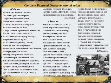 Известные стихи о великой отечественной