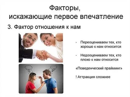 3 фактора отношений
