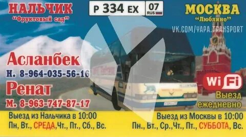Расписание победа москва нальчик