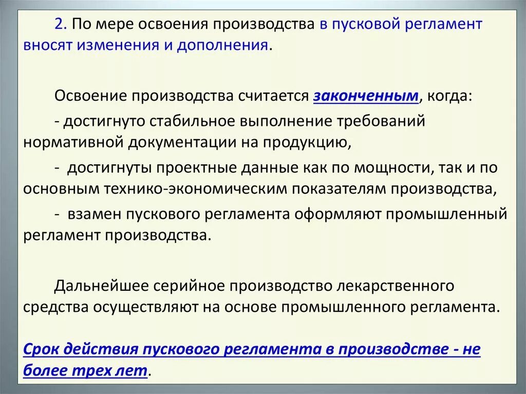 Освоение производства изделий. Постановка на производство новой продукции этапы. Этапы инновационного процесса. Калькулирование по стадиям обработки. Освоение производства изделий.