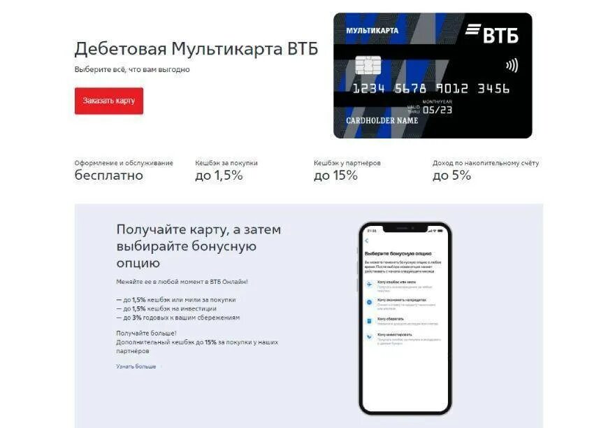 Мультикарта ВТБ. Карта ВТБ Мультикарта. Цифровая Мультикарта ВТБ. Мультикарта ВТБ инвестиции.