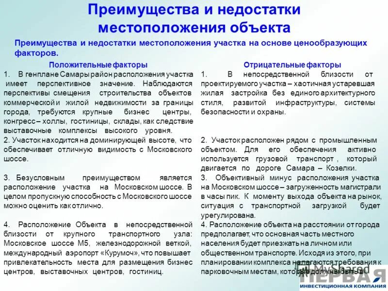 Классификация дефектов зданий. Дефекты по месту расположения. Дефекты по месту расположения. Преимущества и недостатки местоположения город тамбов. Недостатки местоположения компании.