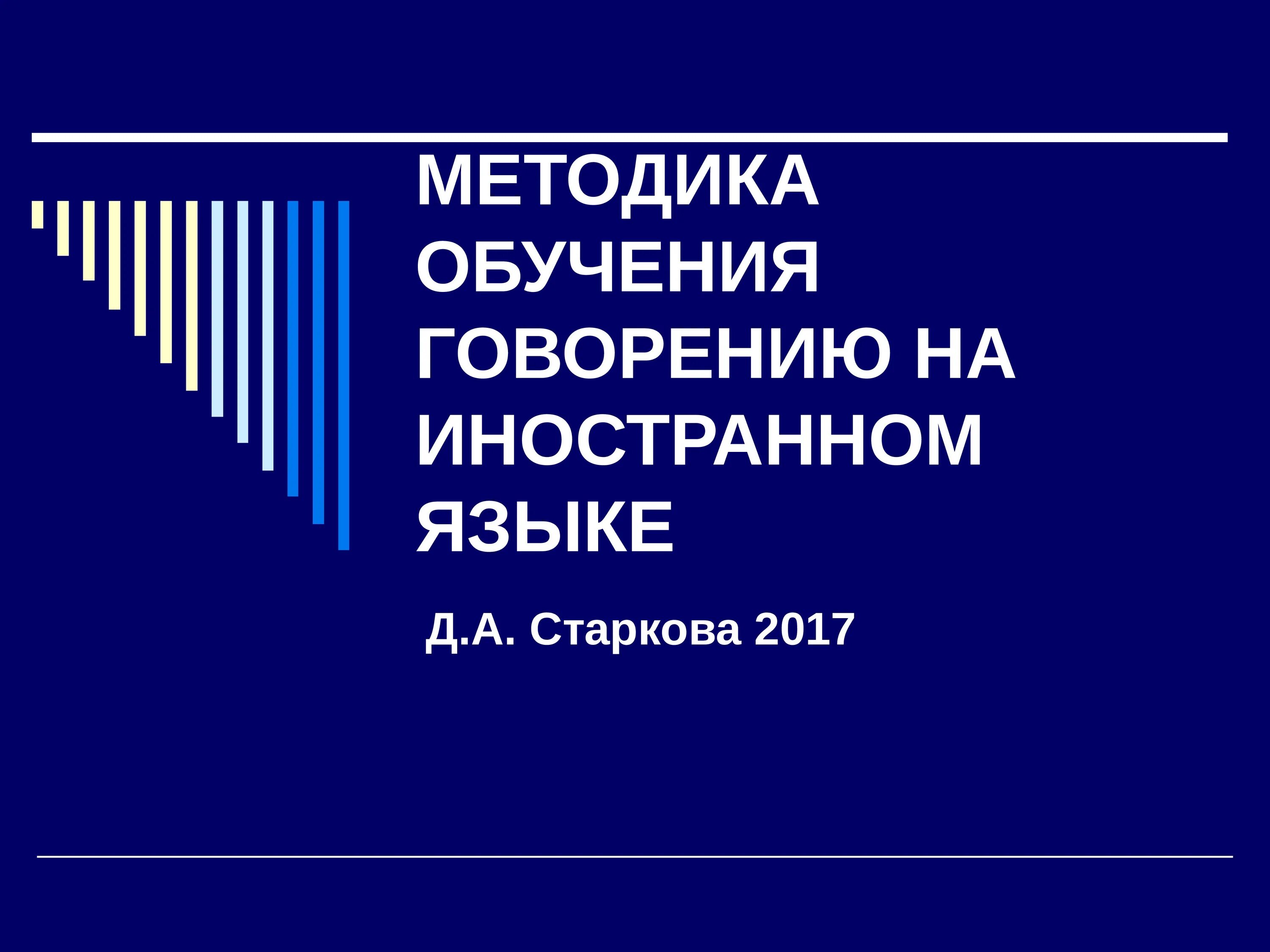 Обучение говорению английский. Обучение говорению на иностранном языке. Методики обучения. Методика обучения говорению. Методы обучения английскому языку.