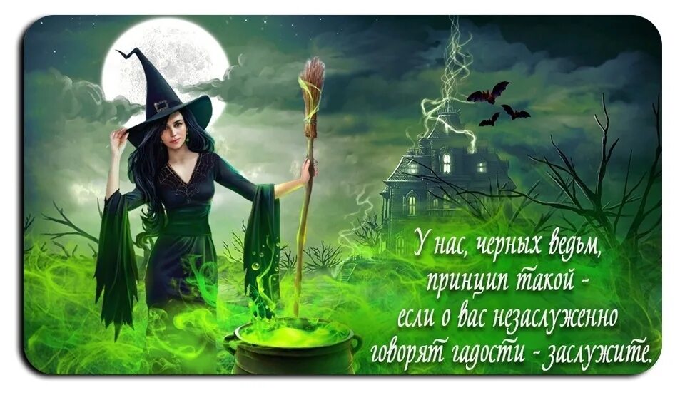 Хочу быть ведьмой. Ведьмы. Черная ведьма. Крылатая ведьма.