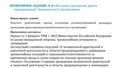 Проведение комплексного аудита