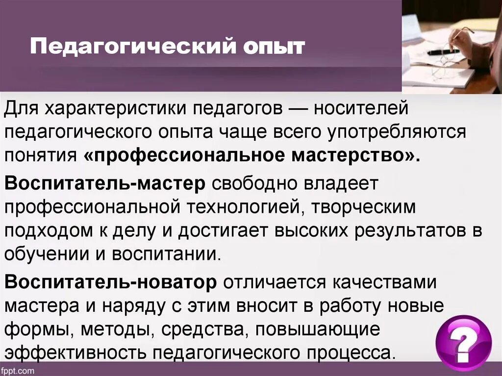 Сайт педагогический опыт. Педагогический опыт. Презентация педагогического опыта. Тема педагогического опыта. Педагогический эксперимент.