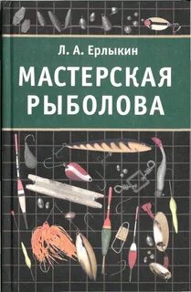 Рыбацкий мастерская