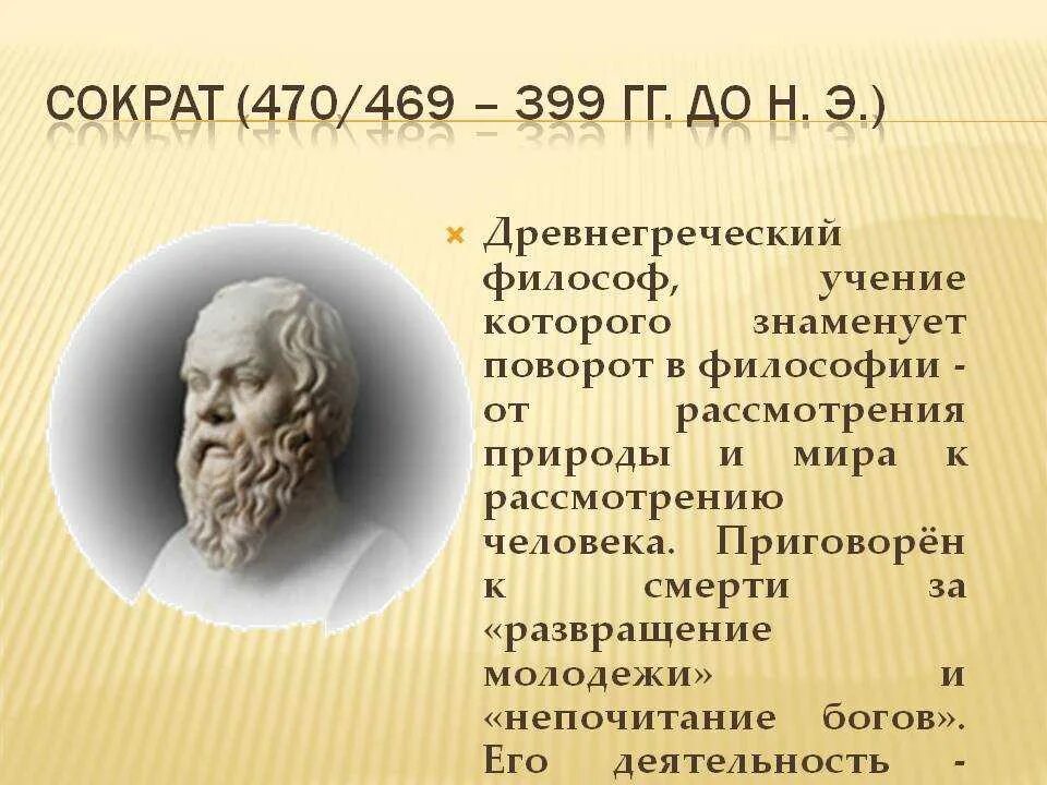 Чем прославился сократ. Сократ древнегреческий философ. Афинский философ Сократ. Мыслители древней Греции - Платон, Демокрит, Сократ. Философы древней Греции Сократ.