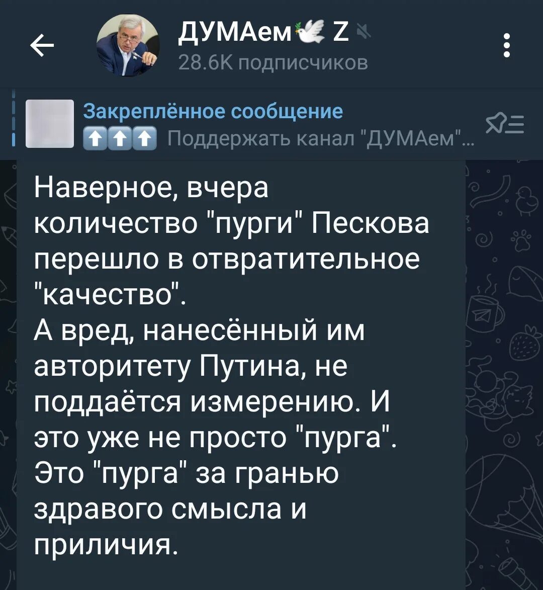 Про пургу пескова. Пурга Пескова. Песков Пурга. Человек Пурга Песков.