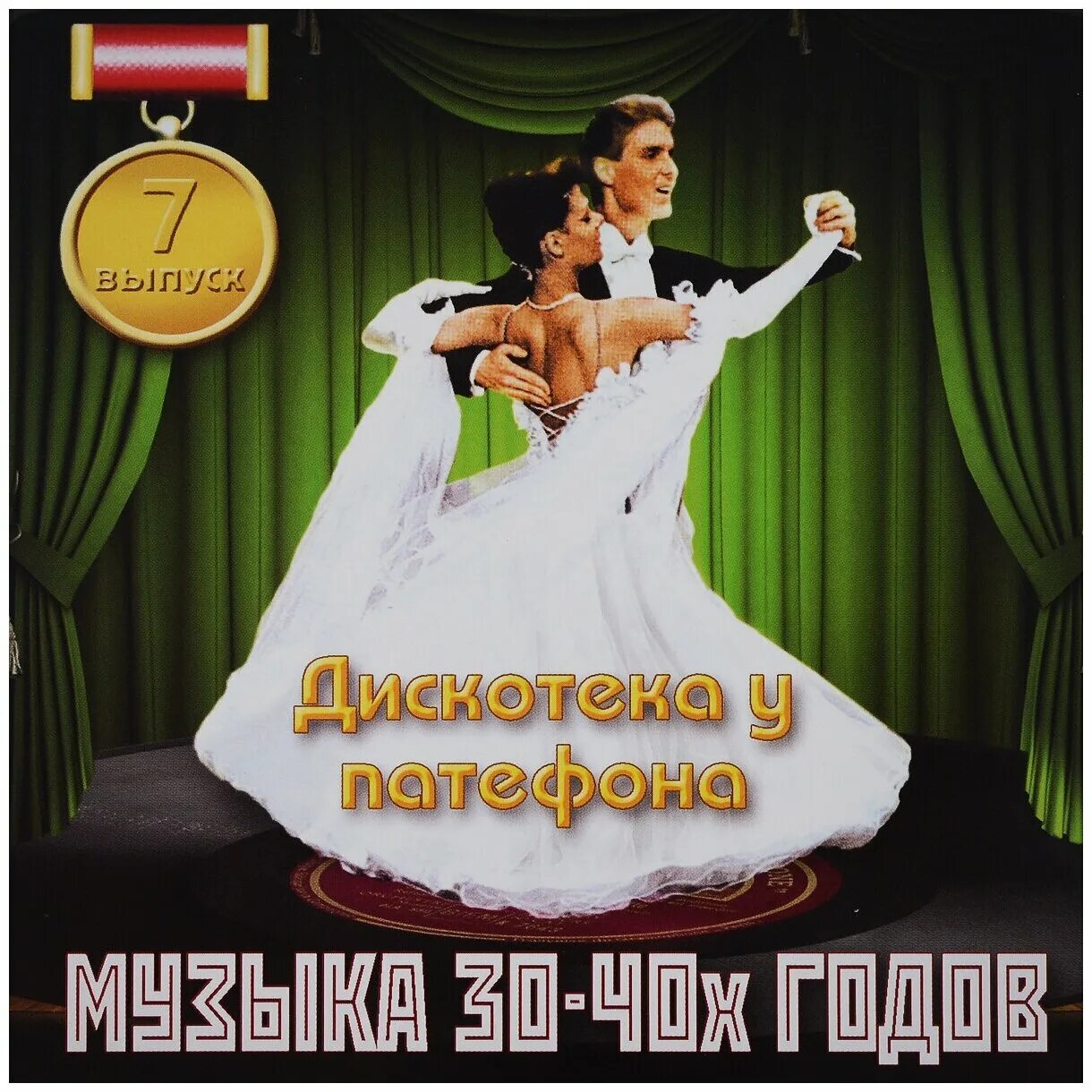 Популярная музыка 30