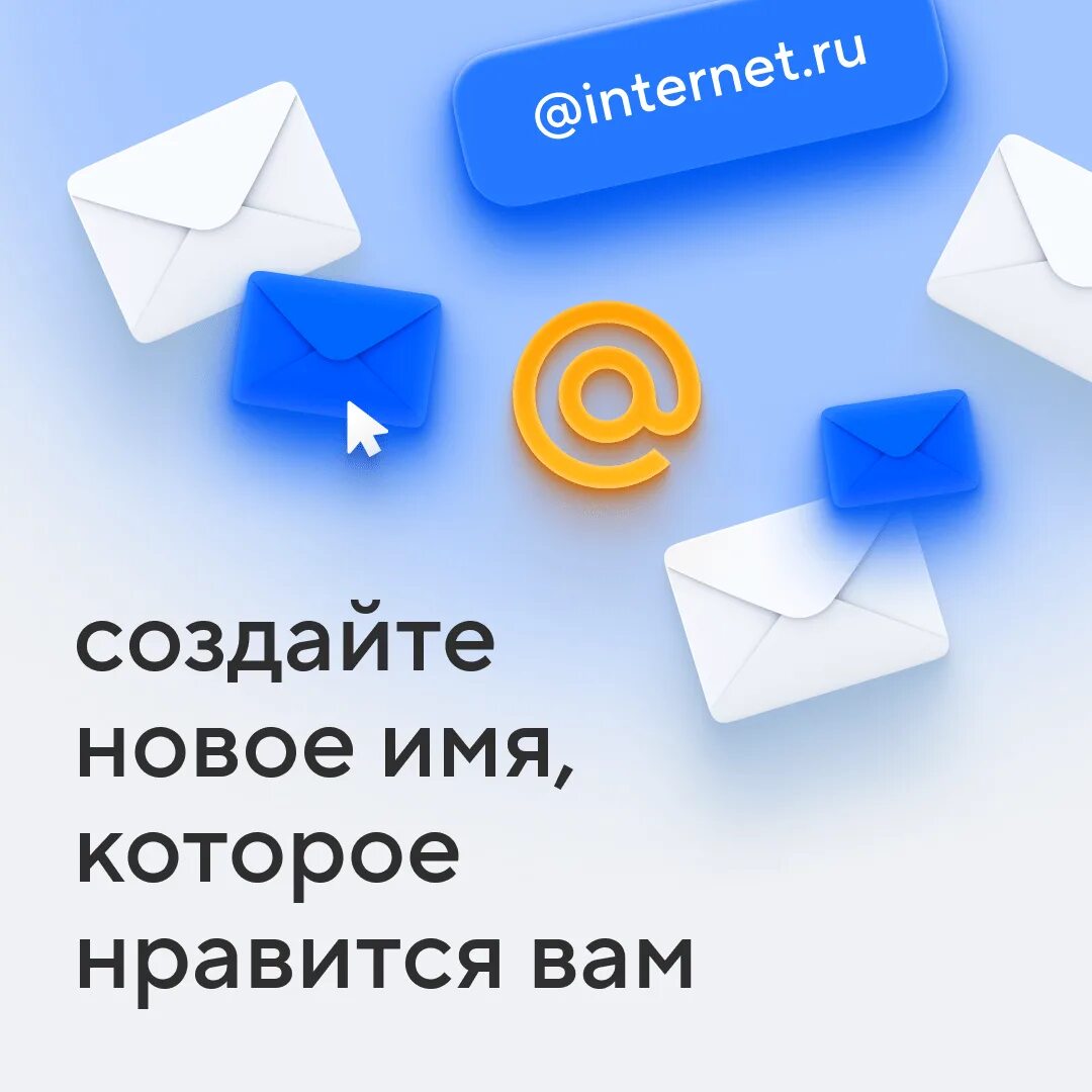 Internet почта. Почтовые сервисы. Internet.ru. Почта интернет ру. Интернет домен ru