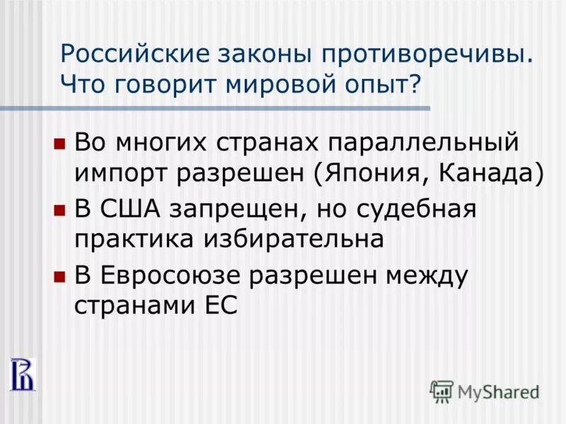 Параллельный импорт список товаров. Параллельный импорт 1532. Схема параллельного импорта минпромторг. Параллельный импорт 1532. Параллельный импорт 1532.