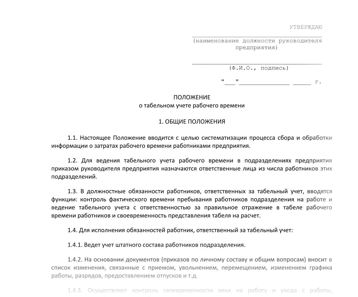 Приказ о ведении табеля. Приказ о ведении табеля учета рабочего времени. Приказ о предоставлении табелей учета рабочего времени. Приказ на ведение табеля учета рабочего времени образец. Образец приказа за ведение табеля учета рабочего времени.