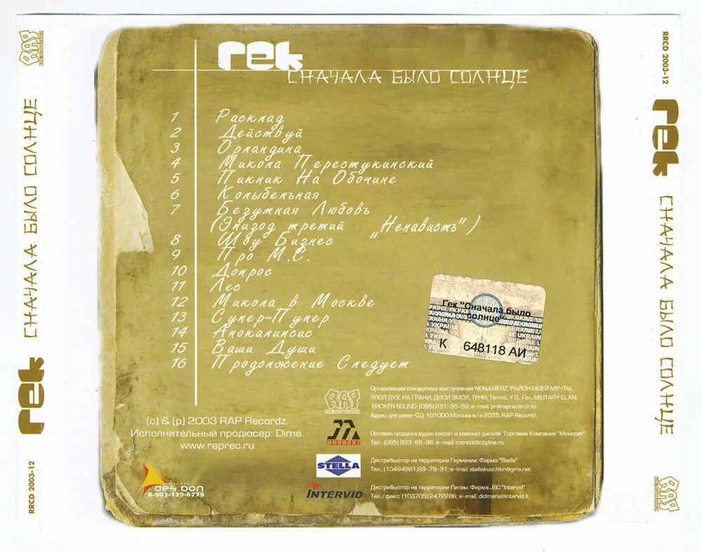 микола перестукинский. фразы про дождь и радугу. гек из трио. цитаты про дождь и радугу. кассета вечеринка у децла.