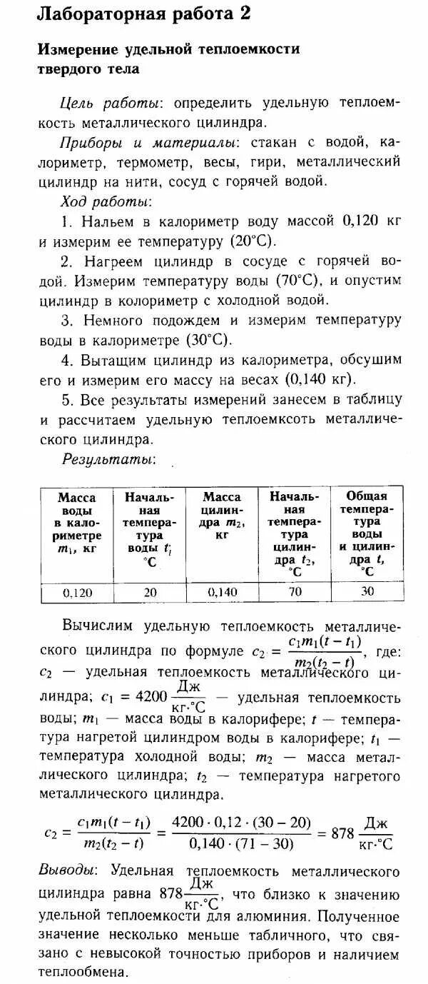 Лабораторная номер 3 8 класс. Лабораторная по физике 8 класс перышкин номер 8. Лабораторная 2 8 класс перышкин. Лабораторная 8 по физике перышки. Лабораторная работа 2 по физике.