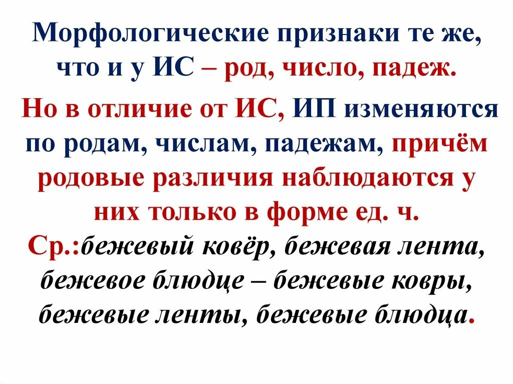 Сохранить род том. Морфологические признаки род число падеж. Морфологические признаки рода. Морфология признаки. Морфологические признаки прилагательного род число падеж.