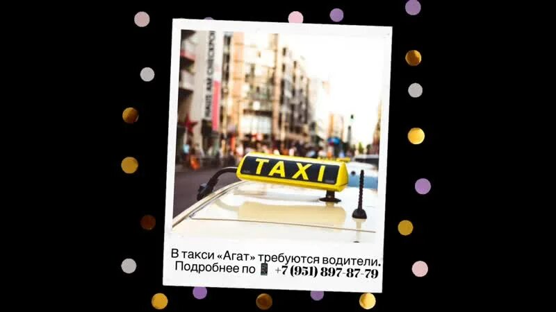 Такси мамадыш телефон. Такси мамадыш номер. такси мамадыш. такси город мамадыш номер телефона. такси скорость мамадыш.