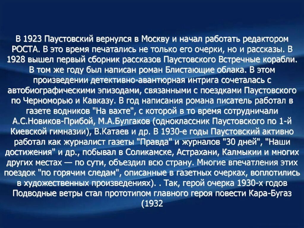 Интересное про паустовского. Биография Паустовского. Паустовский презентация. Биография Паустовского кратко. Интересные факты о Паустовском.