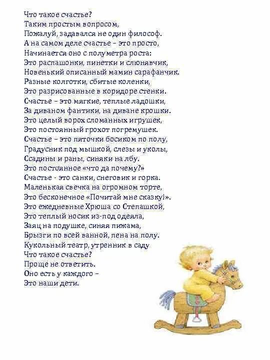 СЧ. Счастье это. Что так счастье. Стихи о счастье. Минус песни что такое счастье