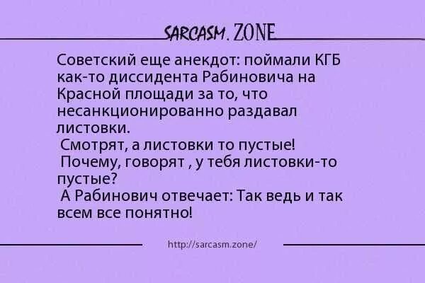 Анекдоты про Рабиновича и КГБ. Советские анекдоты про КГД. Анекдот про пустые листовки. Анекдот Рабинович раздает листовки. Анекдоты кгб